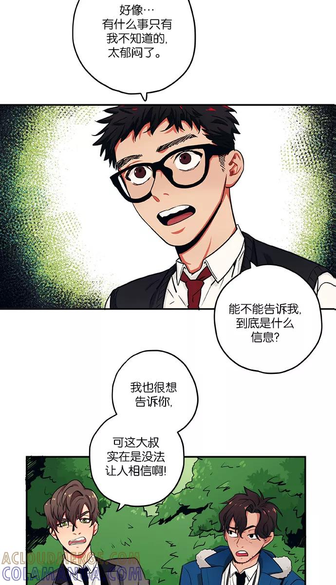 《弥矢岭》第12话 第40页