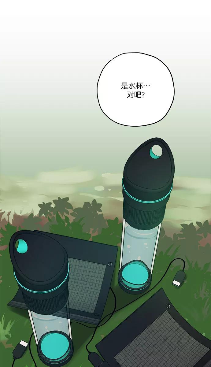 《弥矢岭》第13话 第21页