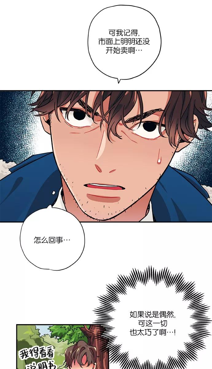 《弥矢岭》第13话 第27页