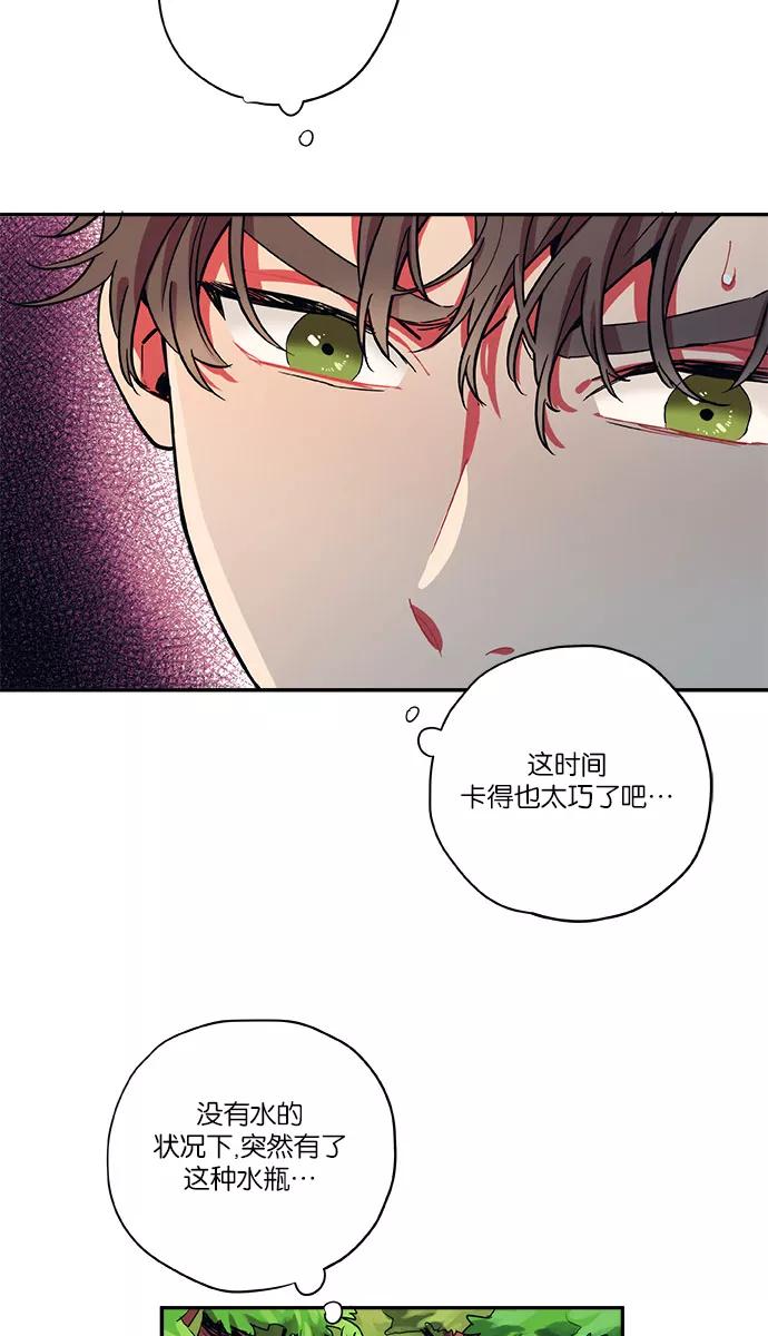 《弥矢岭》第13话 第29页