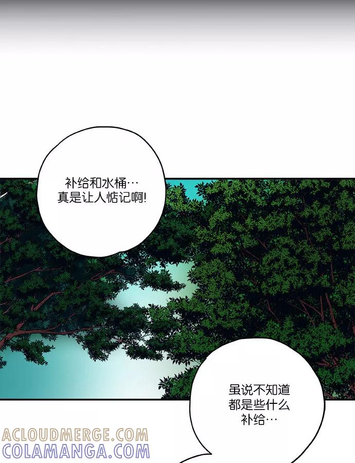 《弥矢岭》第13话 第13页