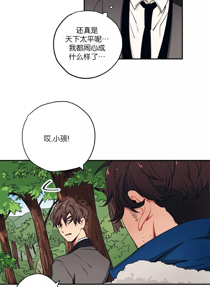 《弥矢岭》第13话 第39页