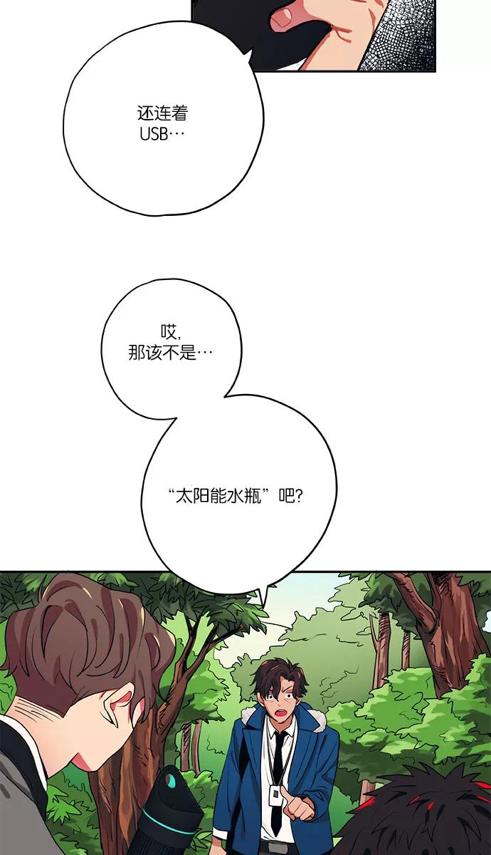 《弥矢岭》第13话 第24页