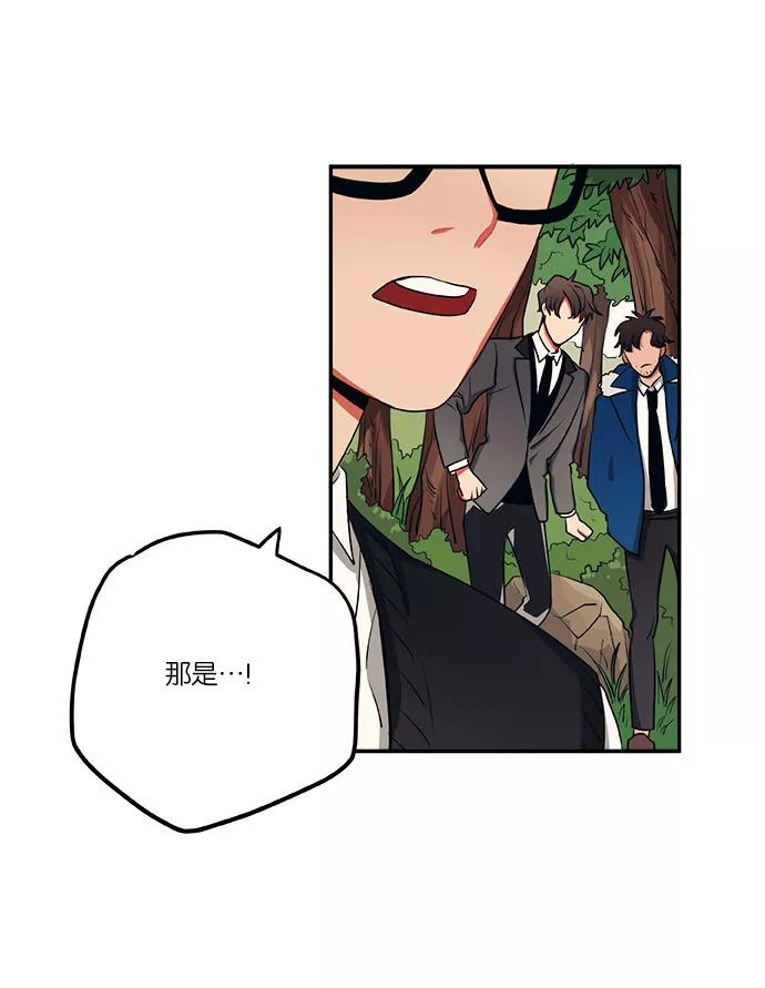 《弥矢岭》第13话 第45页