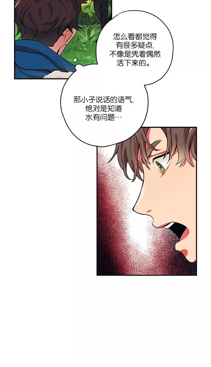 《弥矢岭》第13话 第6页