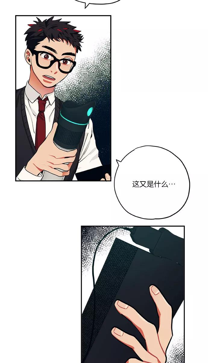 《弥矢岭》第13话 第23页