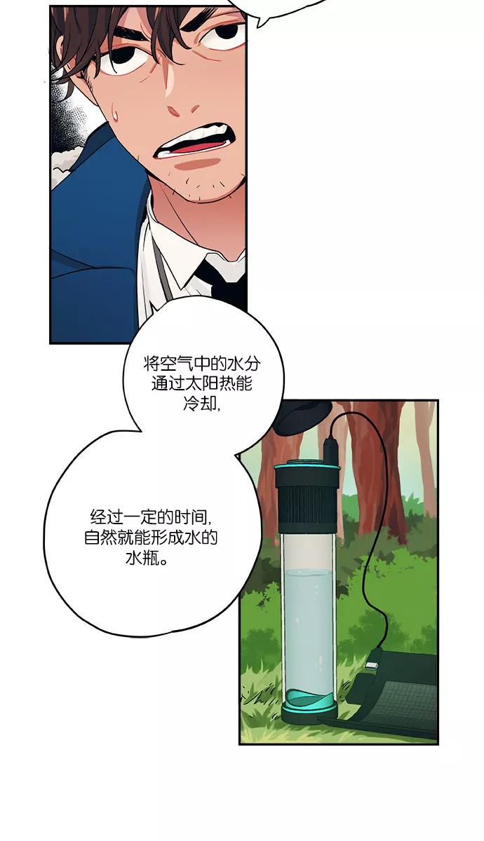《弥矢岭》第13话 第26页