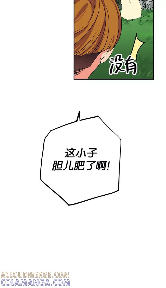 《弥矢岭》第13话 第16页