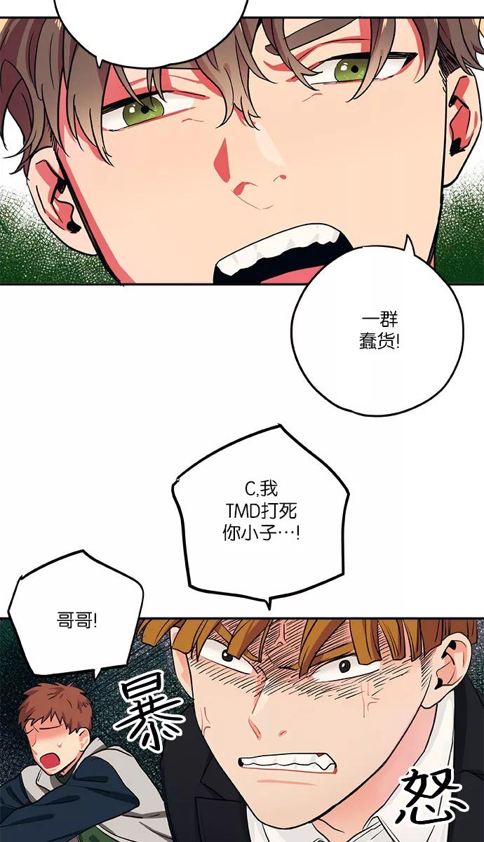 《弥矢岭》第14话 第29页