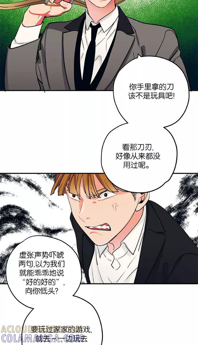 《弥矢岭》第14话 第28页