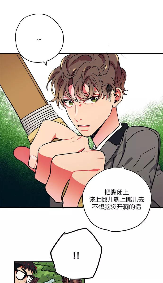 《弥矢岭》第14话 第20页