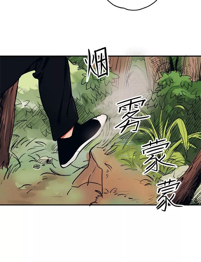 《弥矢岭》第15话 第57页