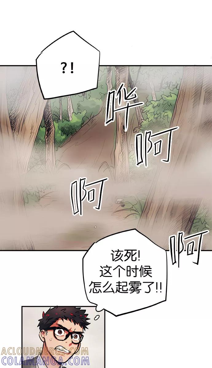 《弥矢岭》第15话 第58页