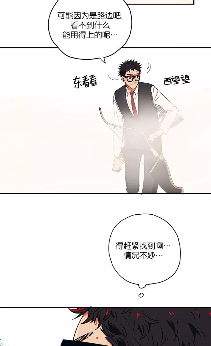 《弥矢岭》第16话 第23页