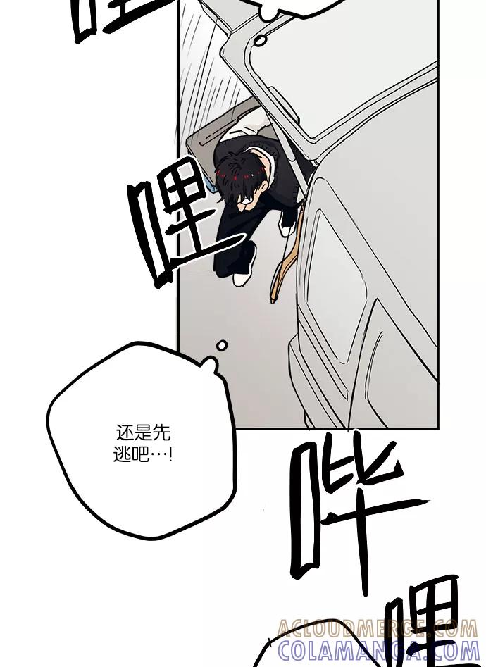 《弥矢岭》第16话 第46页