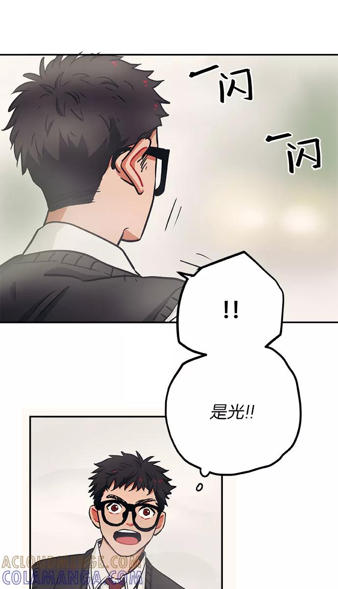 《弥矢岭》第16话 第31页