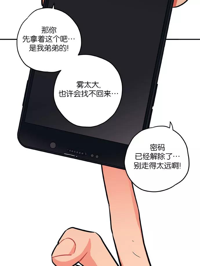 《弥矢岭》第16话 第18页