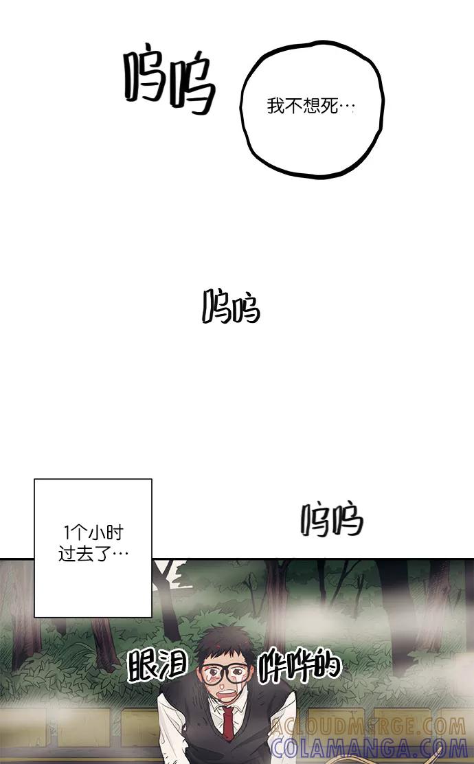 《弥矢岭》第17话 第52页
