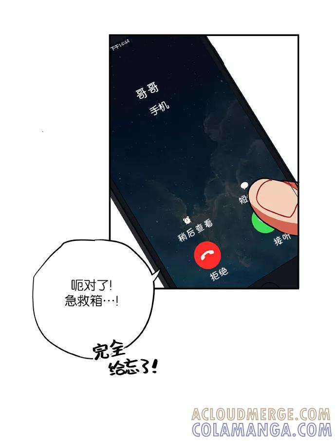 《弥矢岭》第17话 第55页