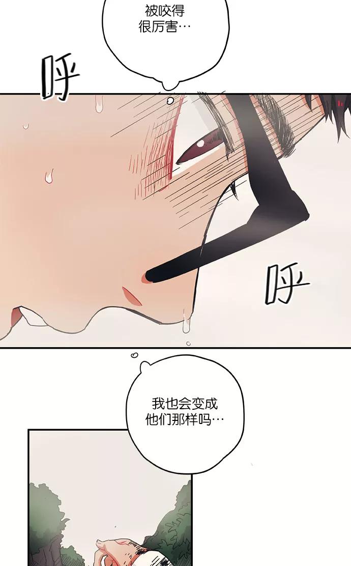 《弥矢岭》第17话 第45页