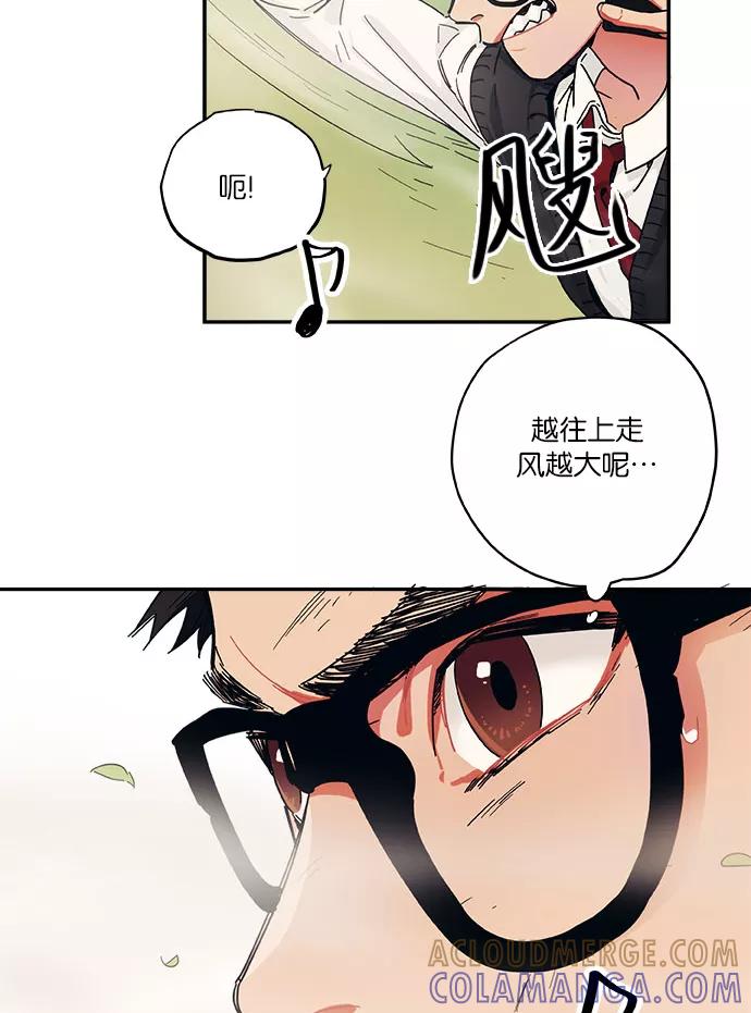 《弥矢岭》第17话 第13页