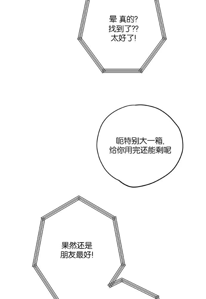 《弥矢岭》第17话 第60页