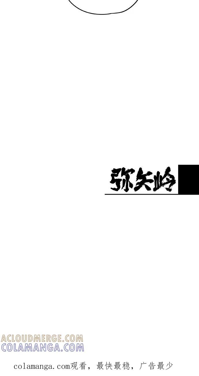 《弥矢岭》第17话 第64页