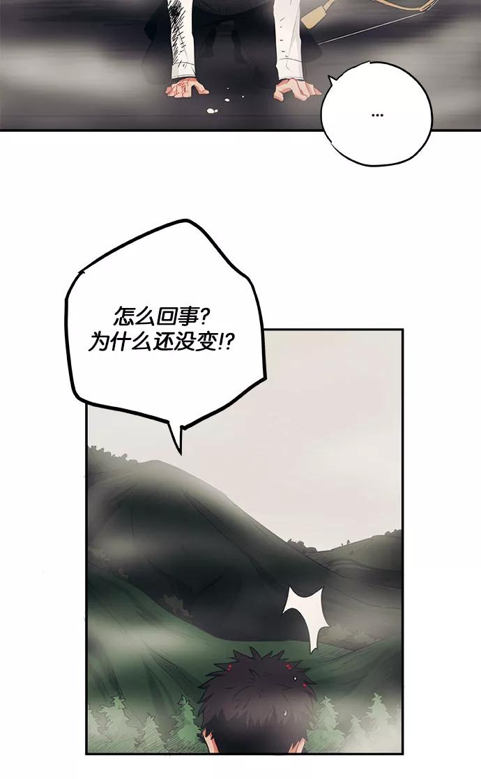 《弥矢岭》第17话 第53页