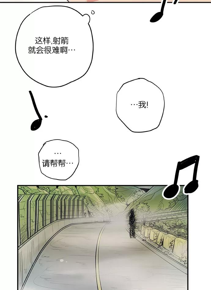 《弥矢岭》第17话 第14页