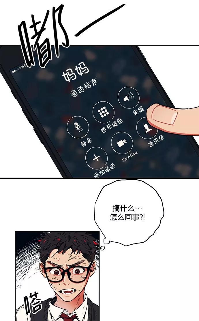 《弥矢岭》第17话 第6页