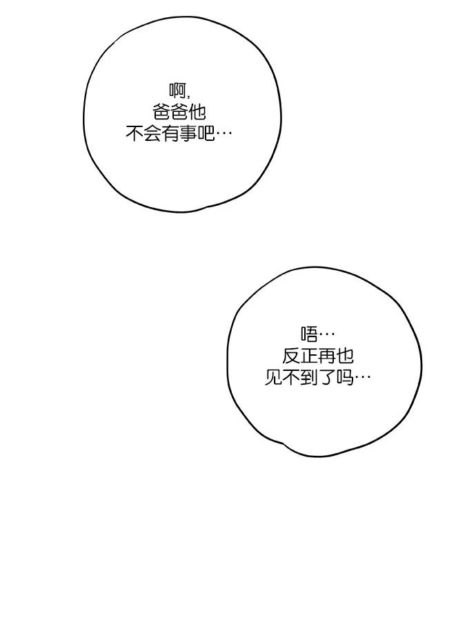 《弥矢岭》第17话 第48页