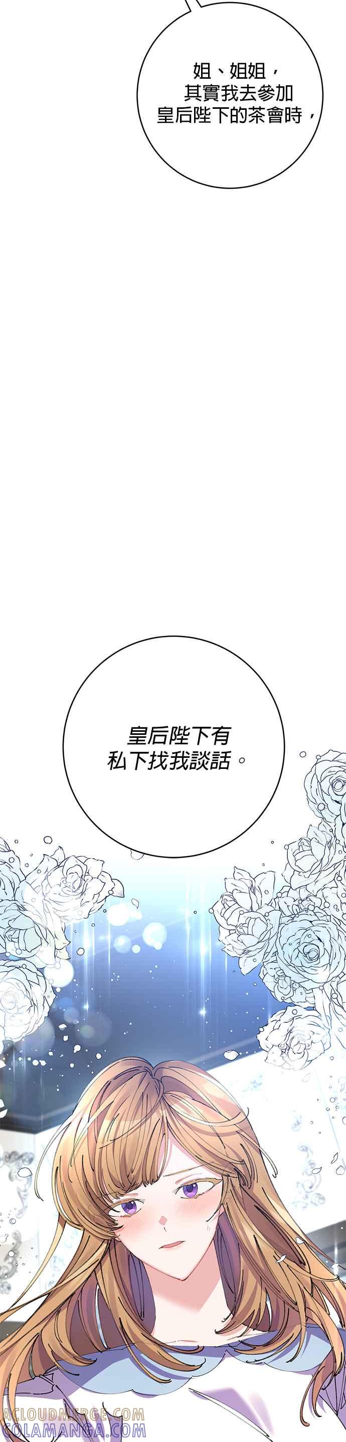《即便求饶也没用》第23话 第39页