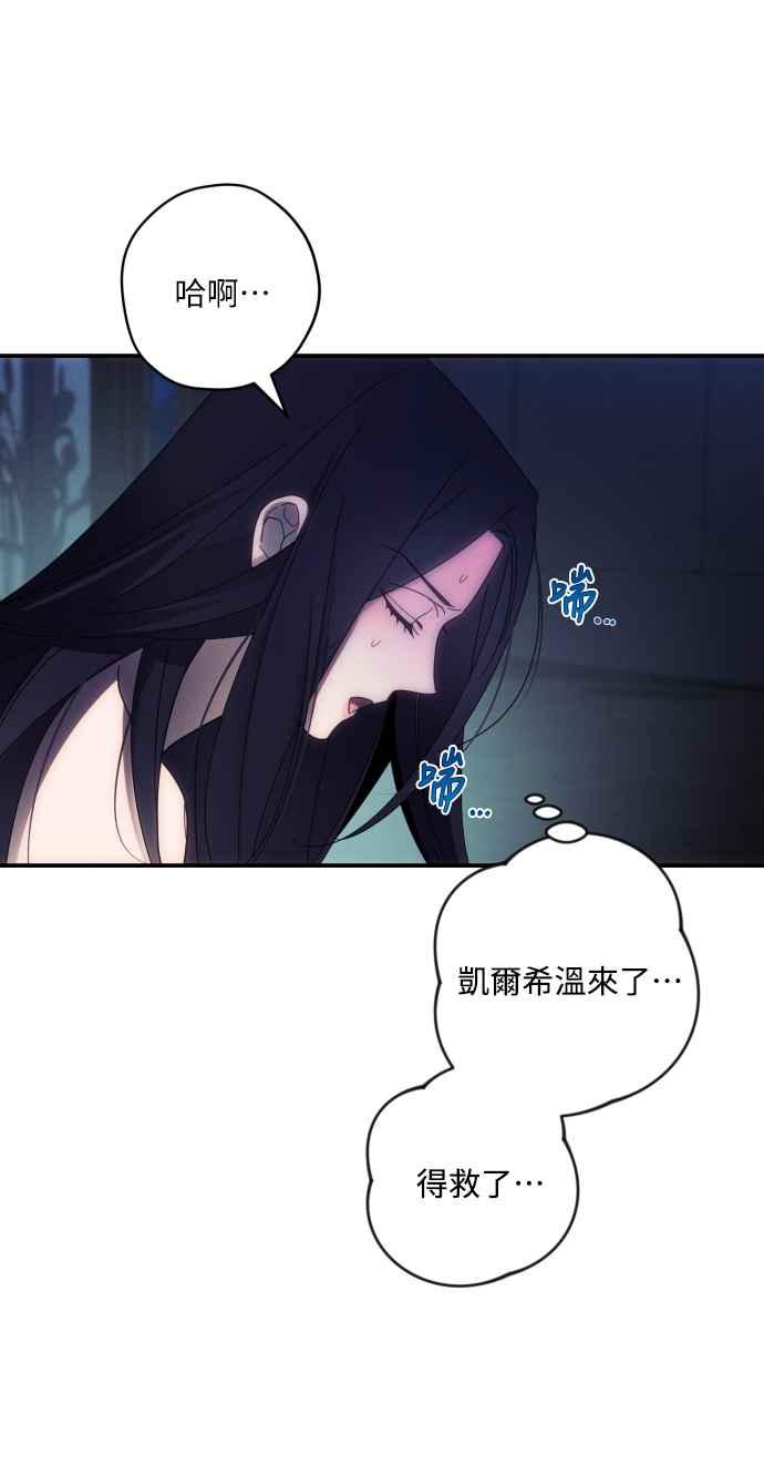 《魅惑北方公爵》第24话 第11页