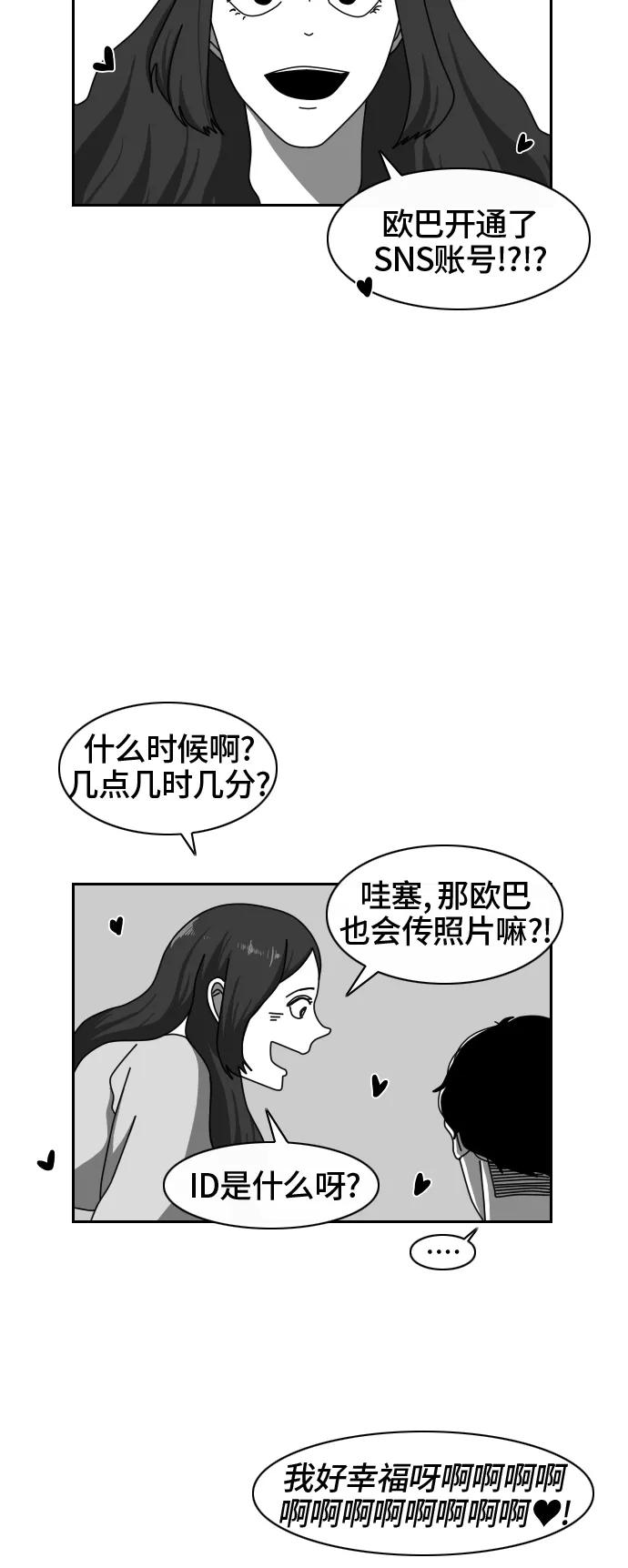 《异姓兄弟和平共处法则》[第32话] 牵制 第16页