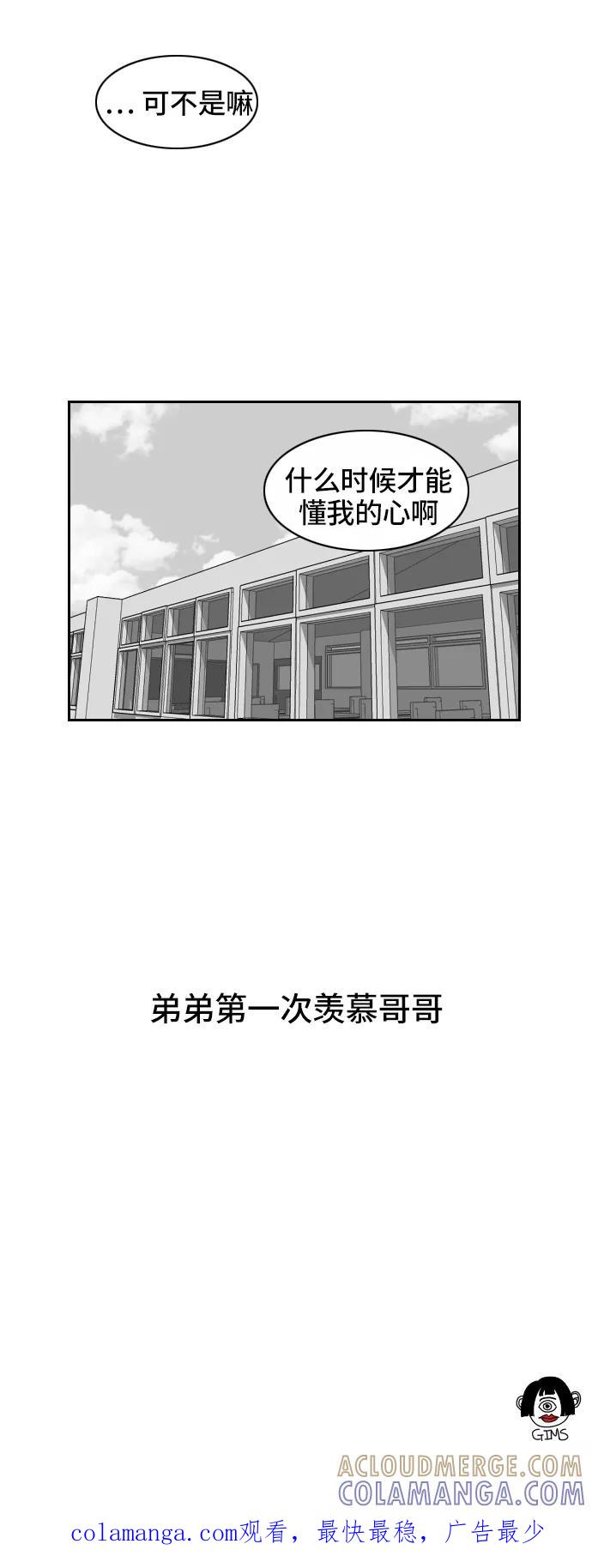 《异姓兄弟和平共处法则》[第33话] 心意 第19页