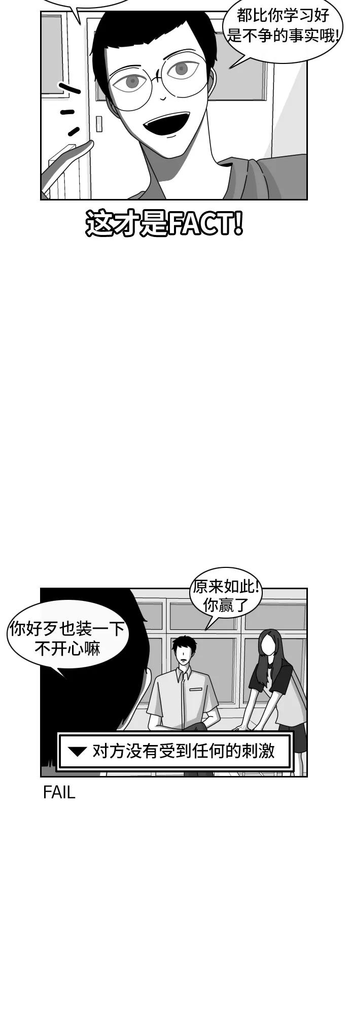 《异姓兄弟和平共处法则》[第33话] 心意 第8页