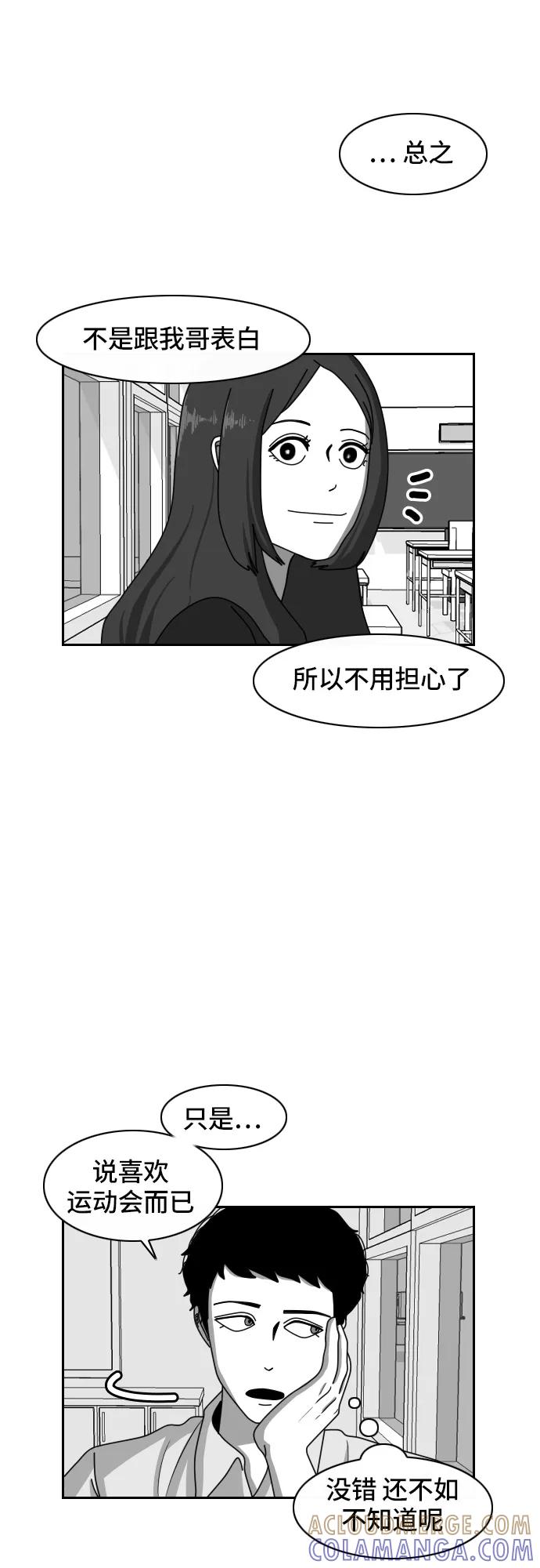 《异姓兄弟和平共处法则》[第33话] 心意 第9页