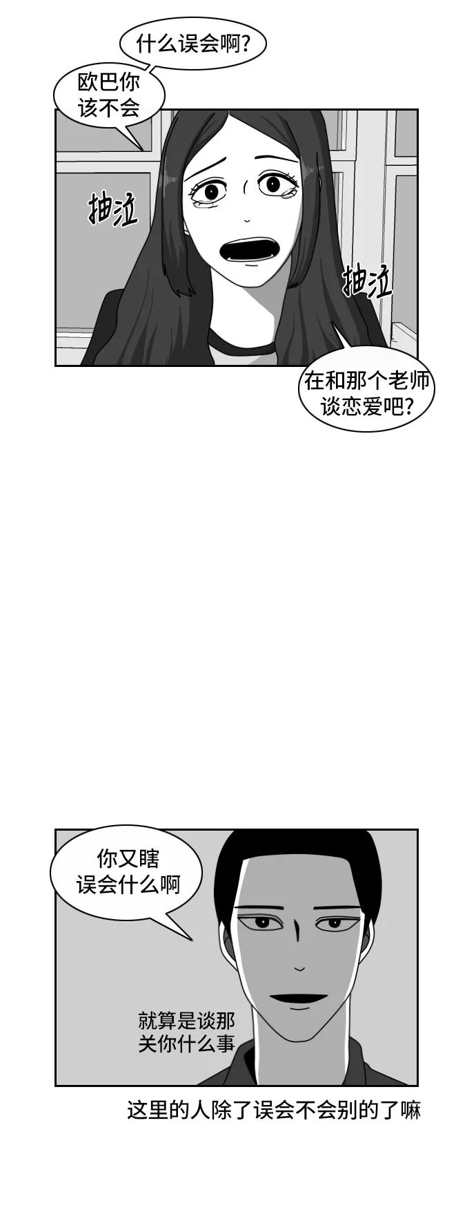 《异姓兄弟和平共处法则》[第33话] 心意 第16页