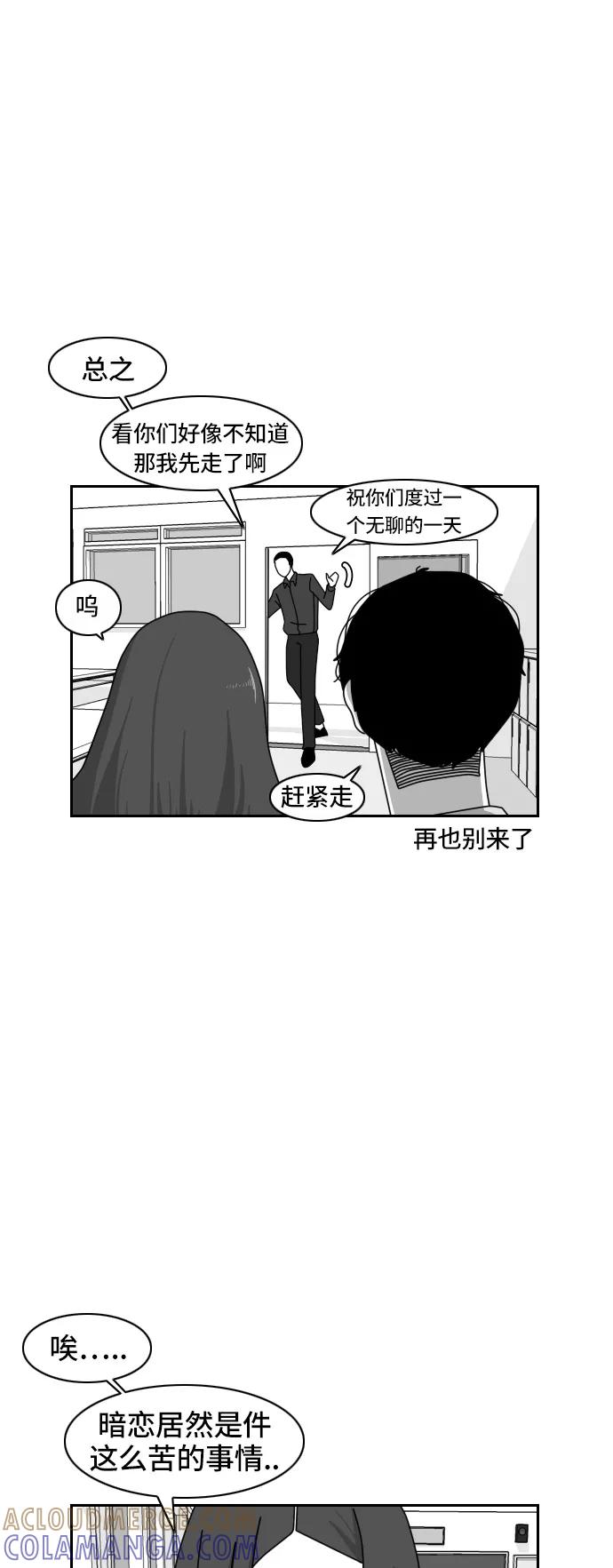《异姓兄弟和平共处法则》[第33话] 心意 第17页