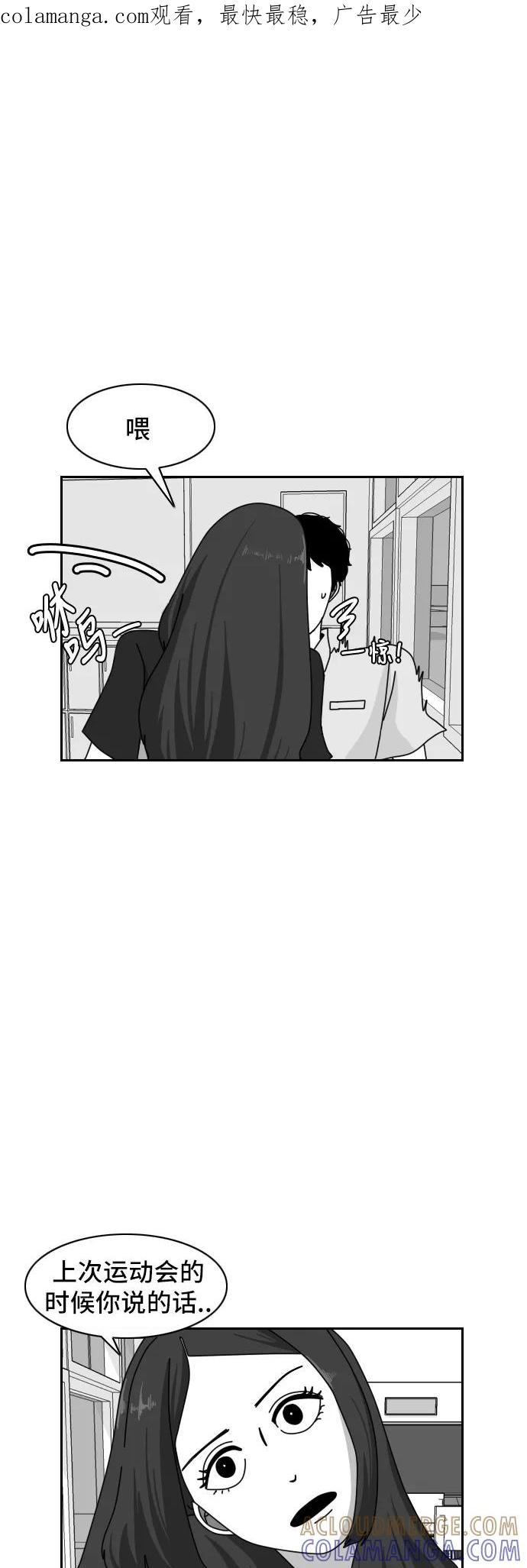 《异姓兄弟和平共处法则》[第33话] 心意 第1页