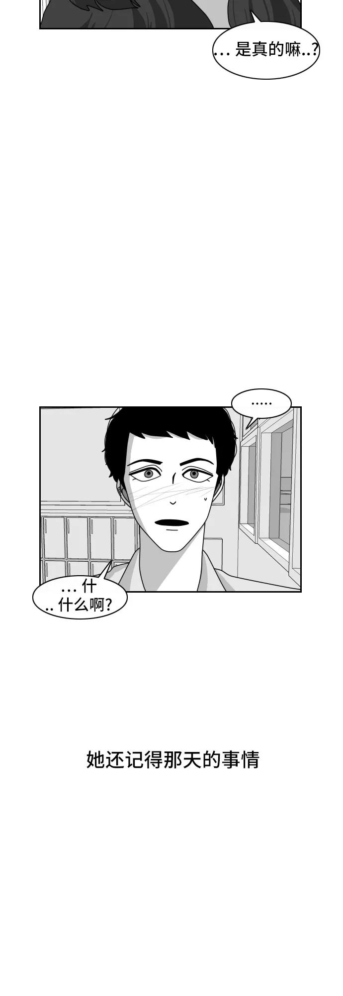 《异姓兄弟和平共处法则》[第33话] 心意 第2页