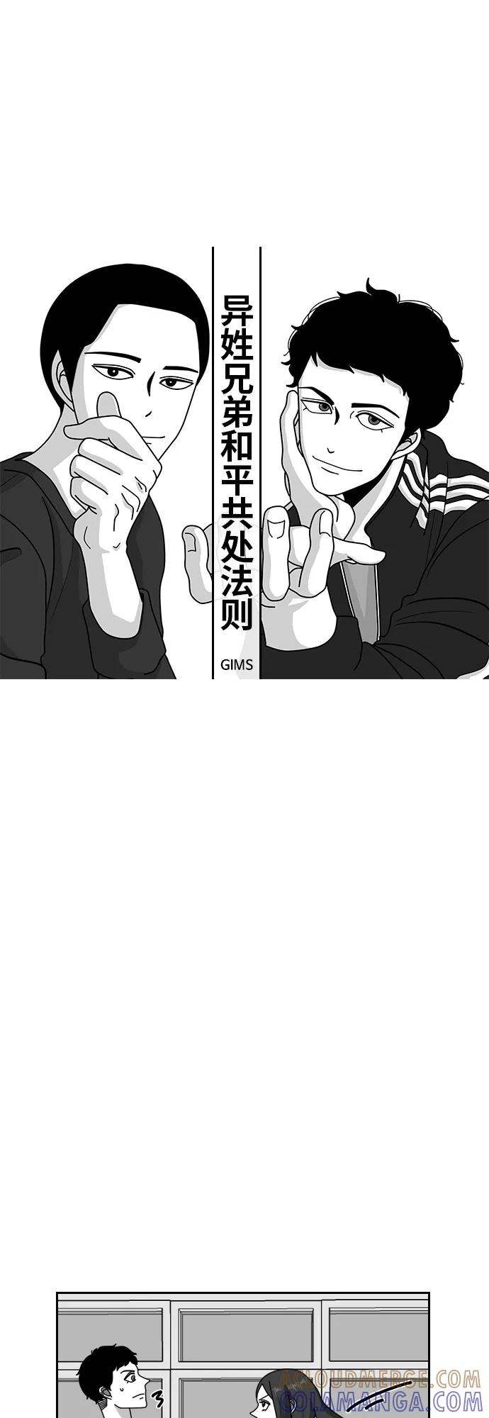 《异姓兄弟和平共处法则》[第33话] 心意 第3页