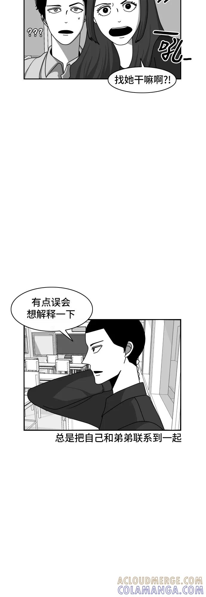 《异姓兄弟和平共处法则》[第33话] 心意 第15页