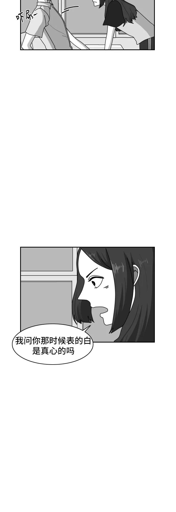 《异姓兄弟和平共处法则》[第33话] 心意 第4页