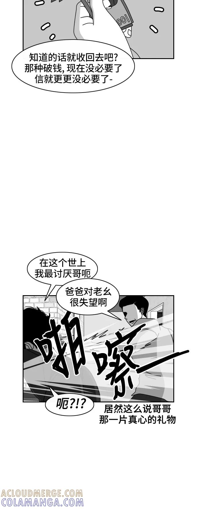 《异姓兄弟和平共处法则》[第34话] 福薄 第19页