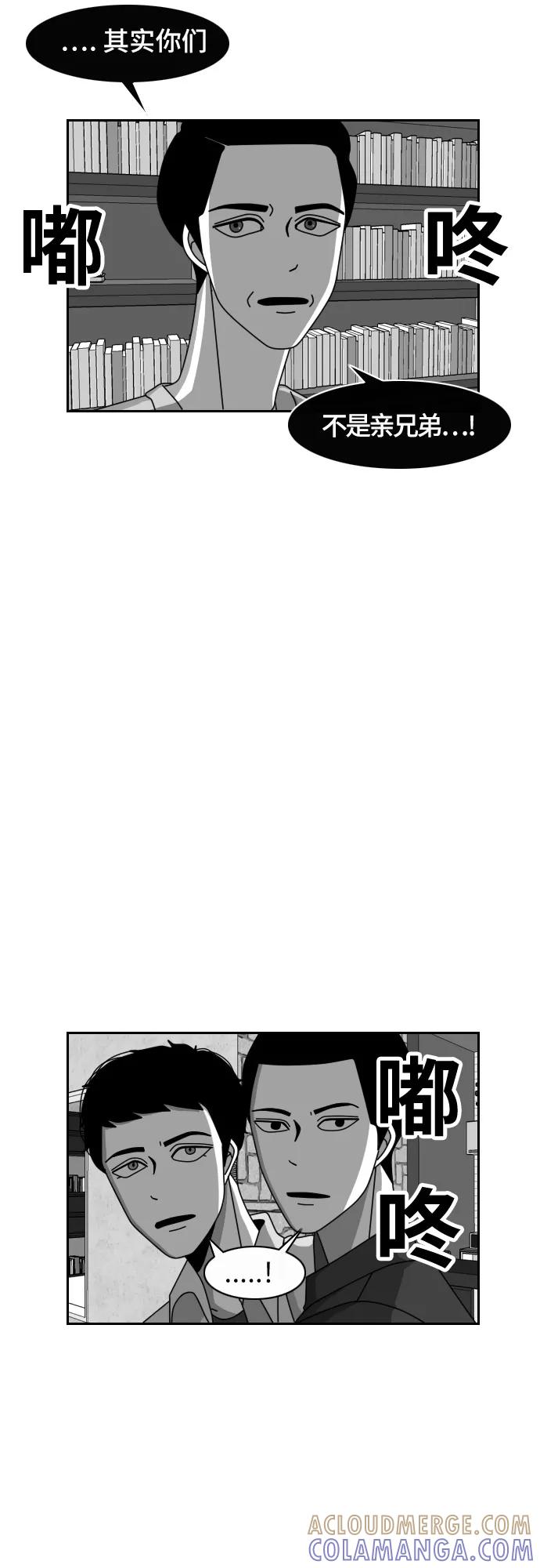 《异姓兄弟和平共处法则》[第34话] 福薄 第3页