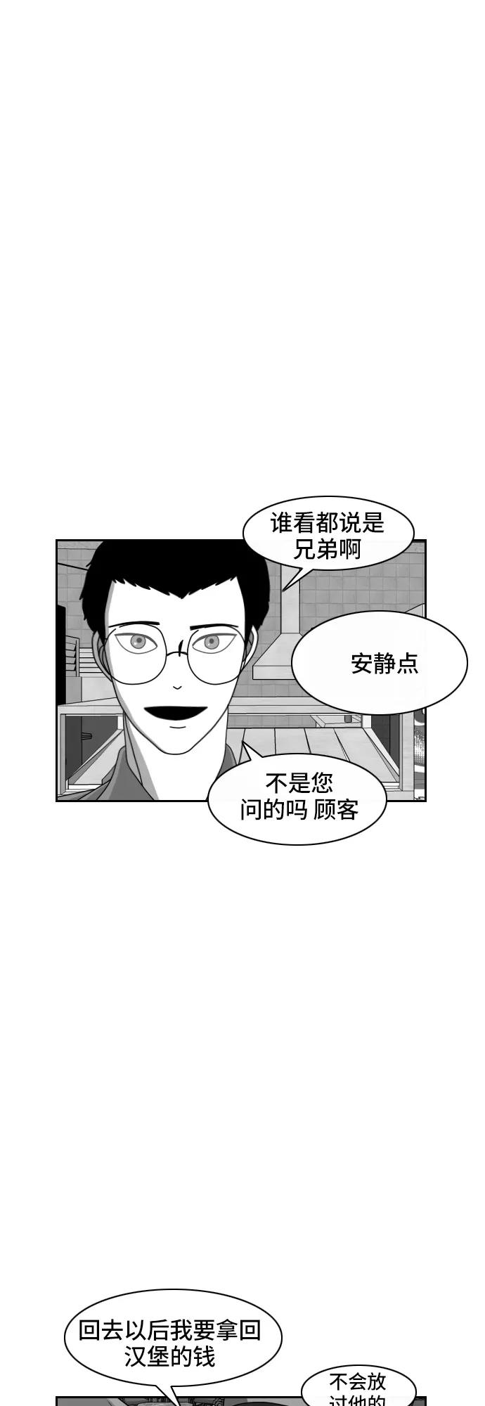《异姓兄弟和平共处法则》[第34话] 福薄 第14页