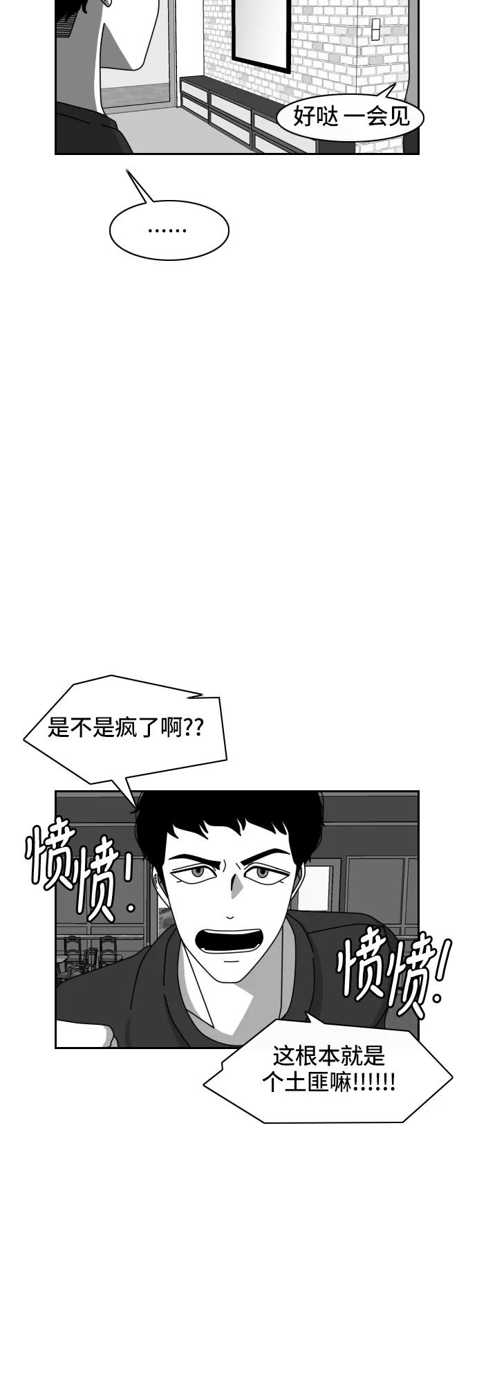 《异姓兄弟和平共处法则》[第34话] 福薄 第12页