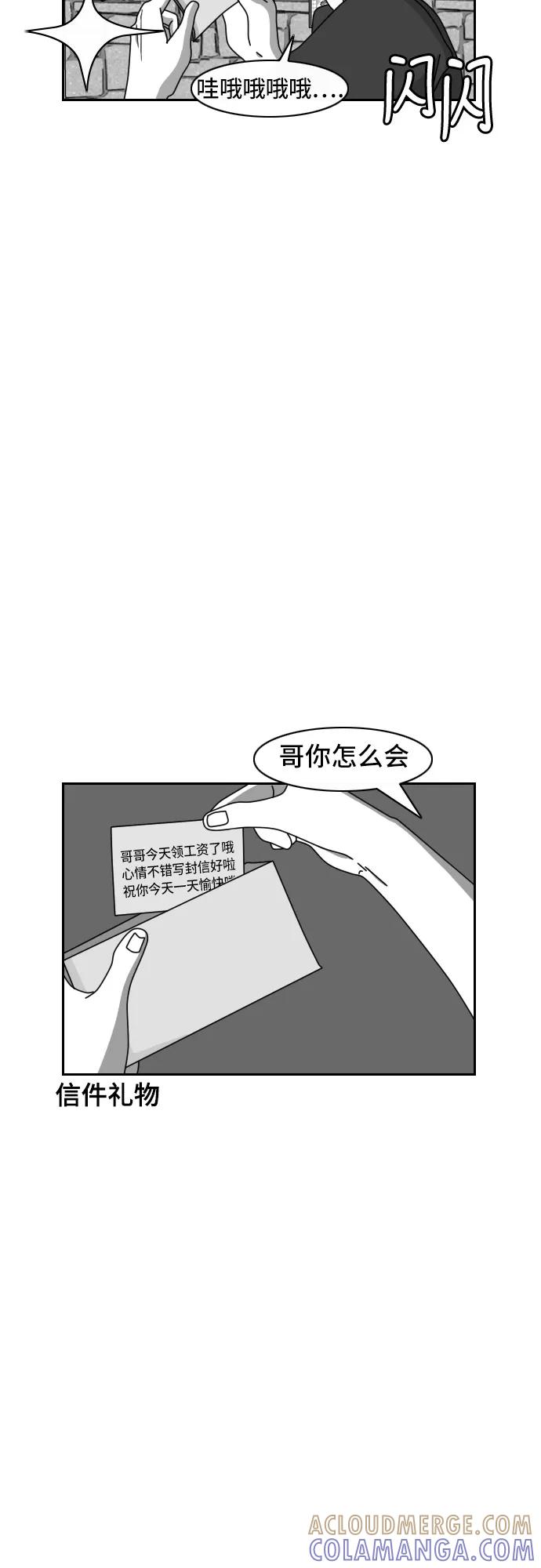 《异姓兄弟和平共处法则》[第34话] 福薄 第9页