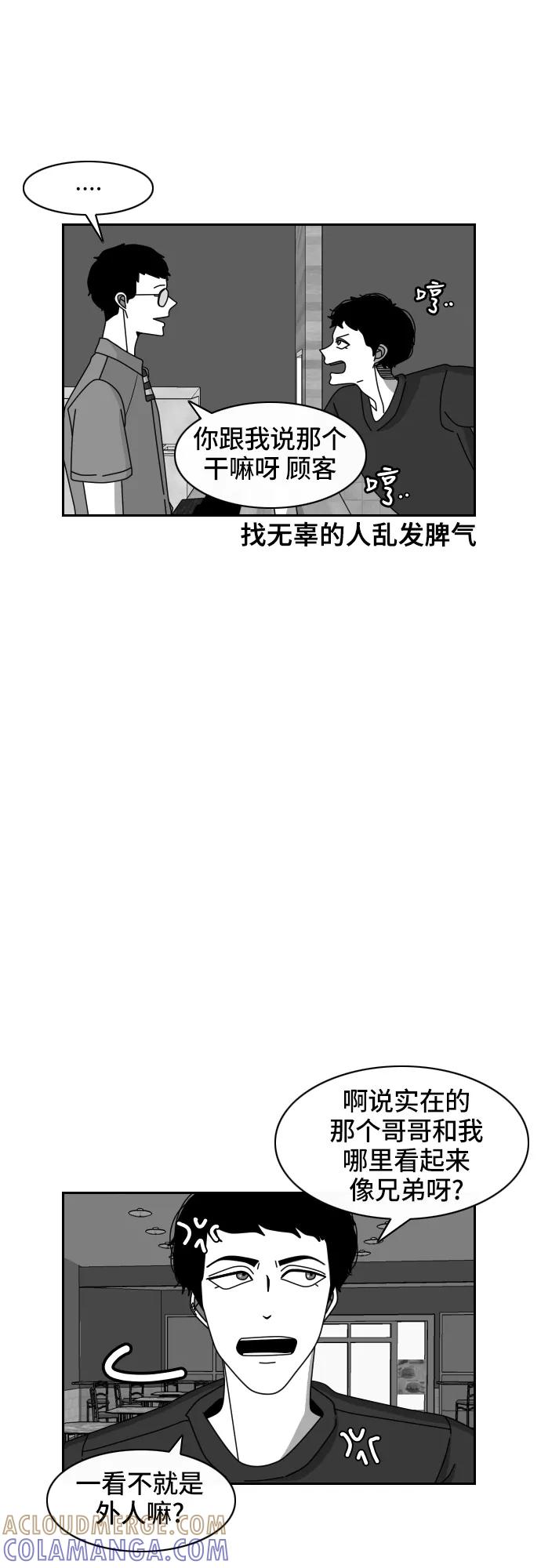 《异姓兄弟和平共处法则》[第34话] 福薄 第13页